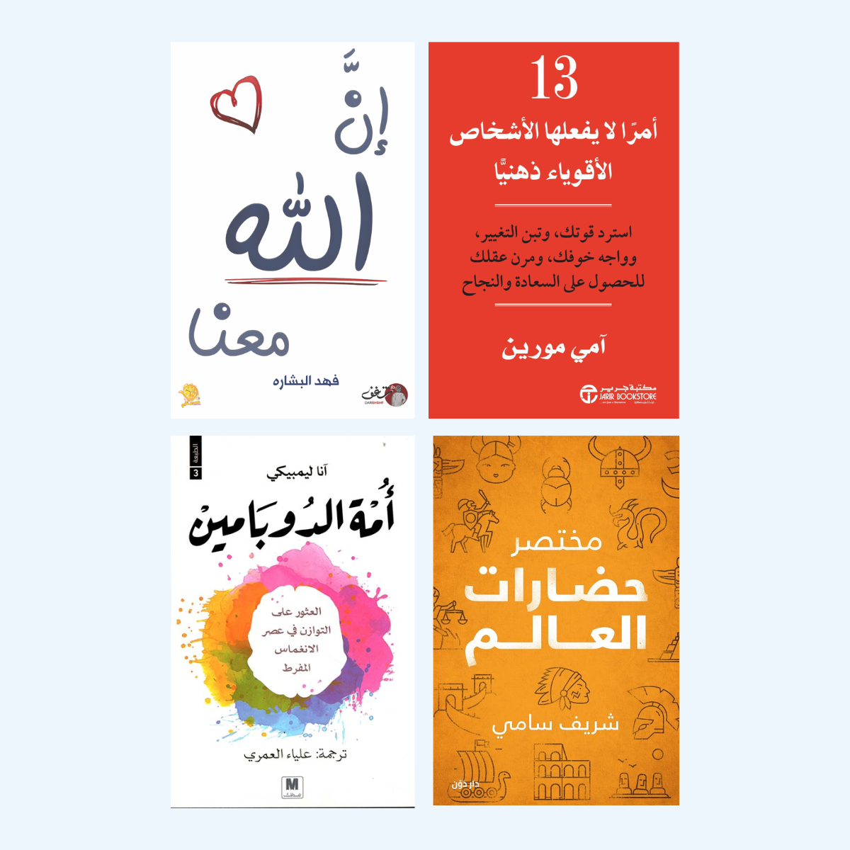 باقة الوعي والنهوض
