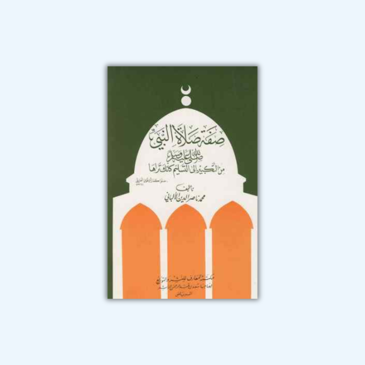 صفة صلاة النبي