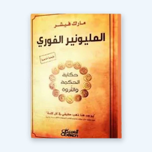 المليونير الفوري