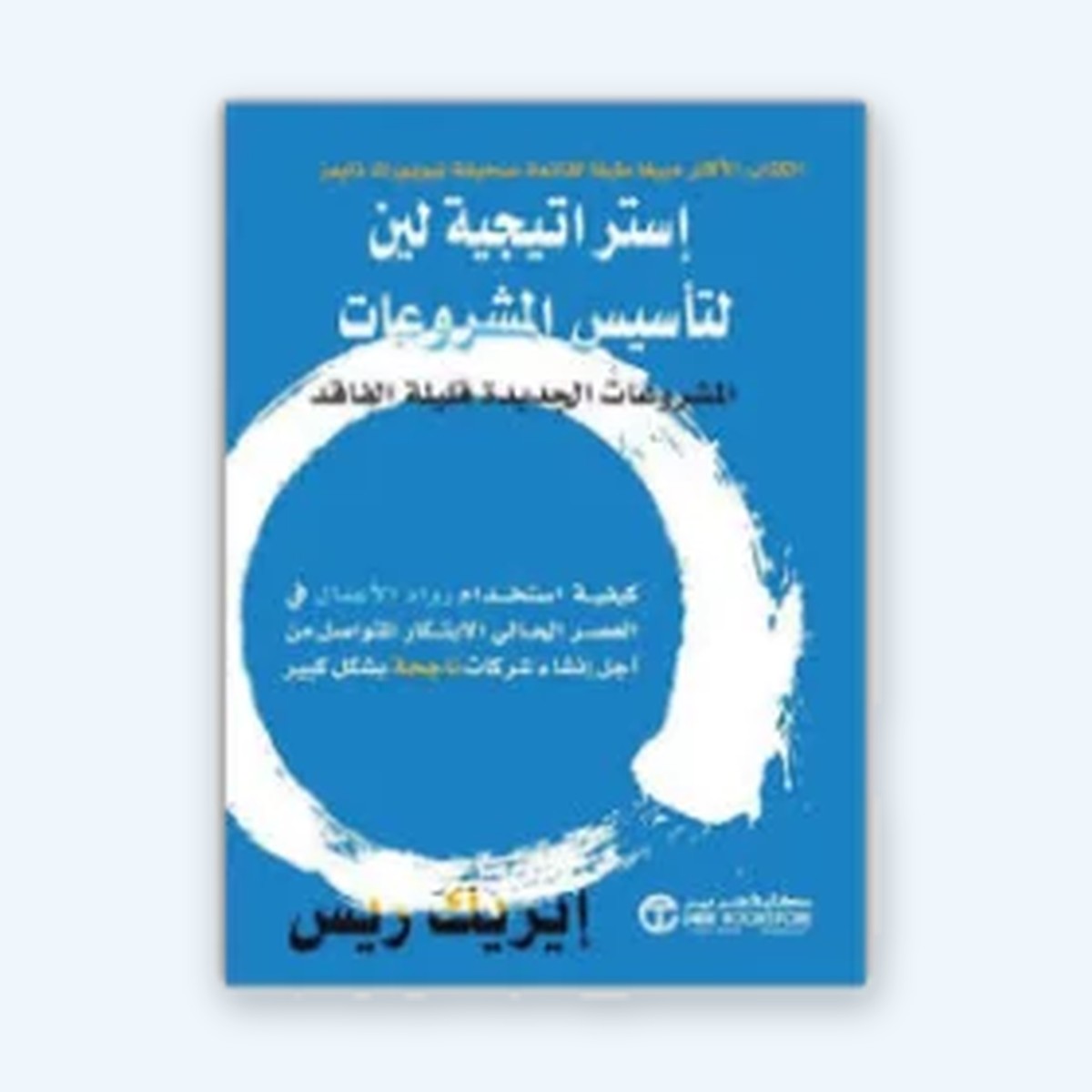 إستراتيجية لين لتأسيس المشروعات