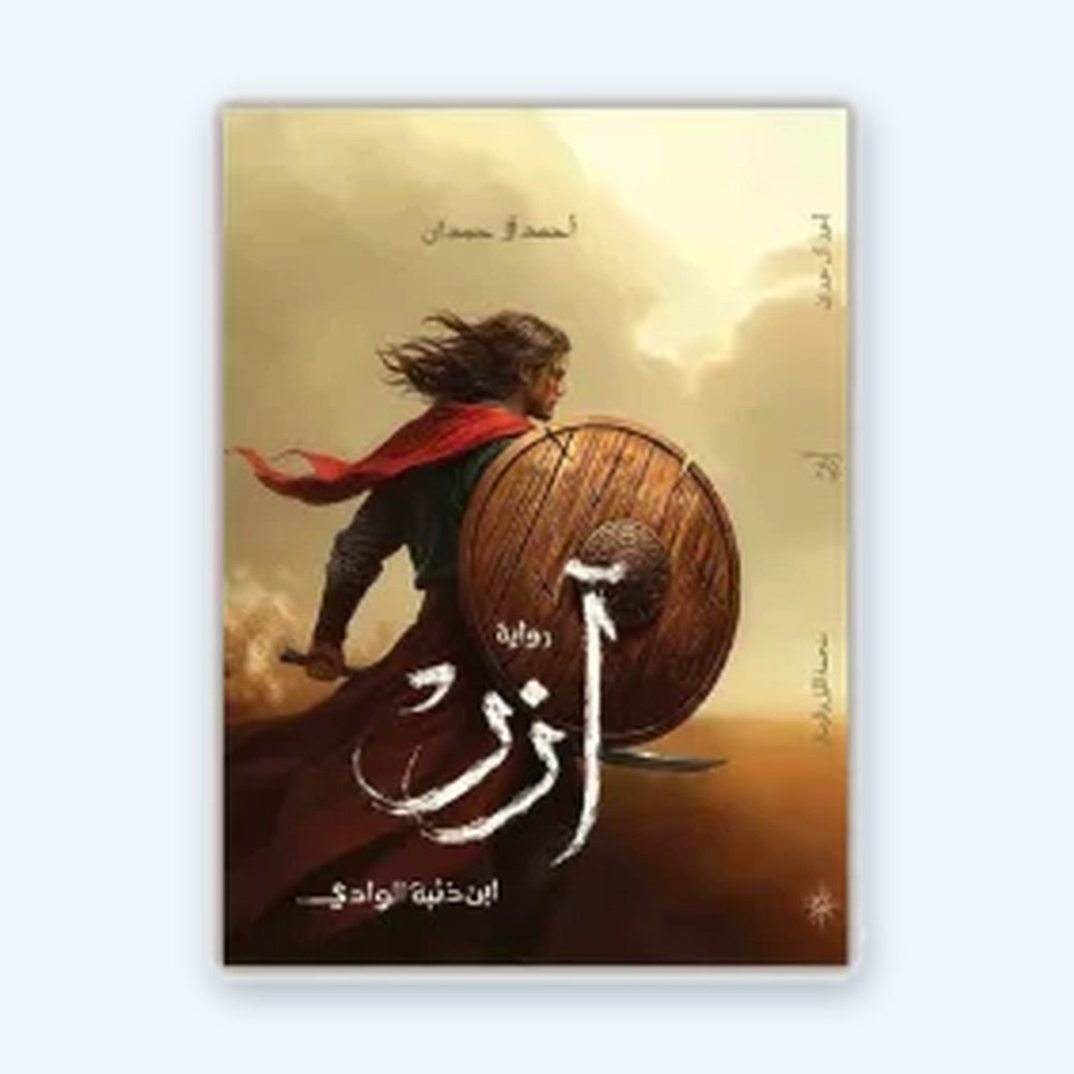 ازر