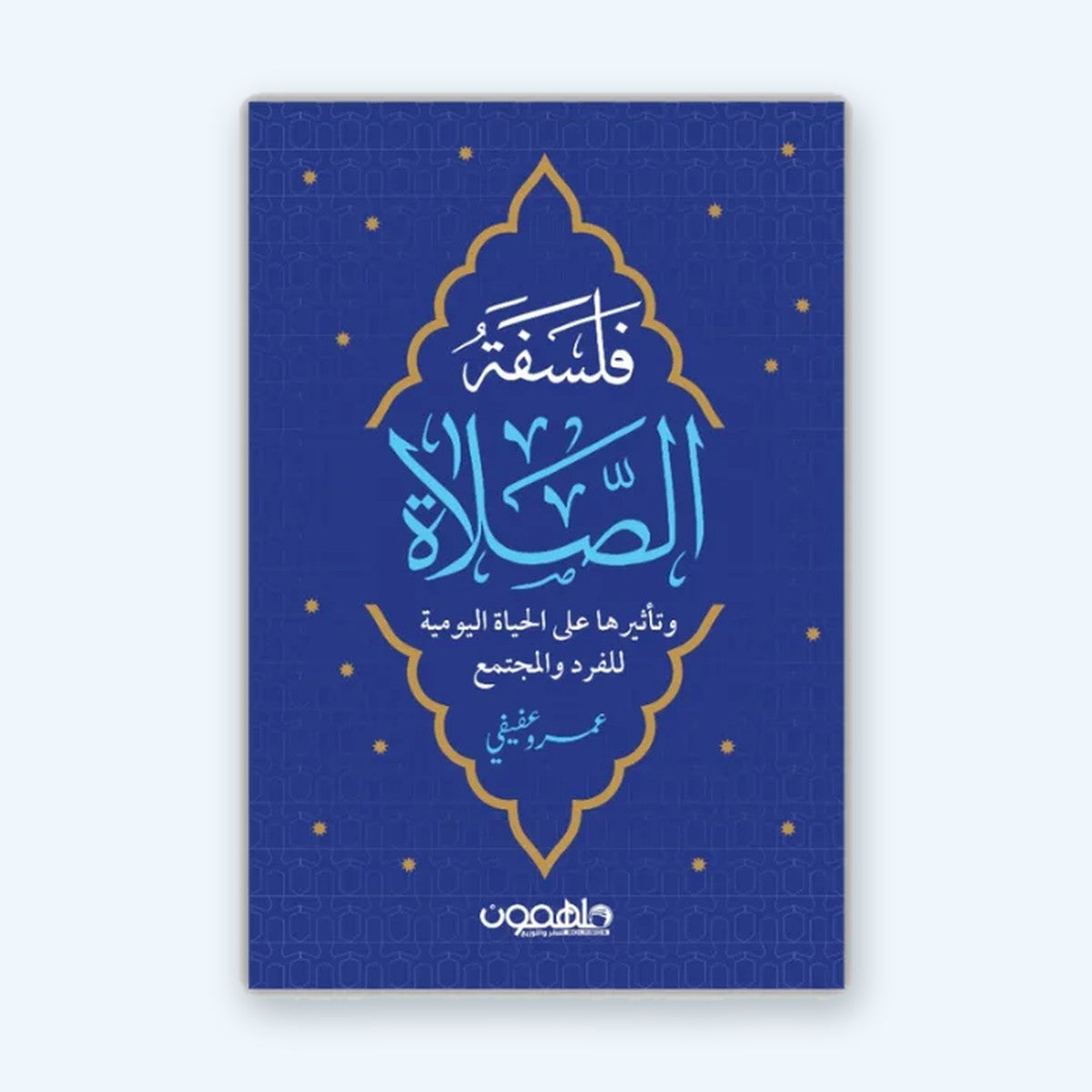 فلسفة الصلاة