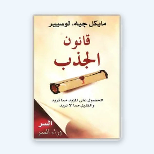 قانون الجذب