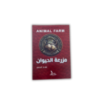 مزرعة الحيوان