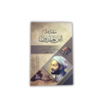 مقدمة ابن خلدون