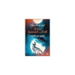 وادي الذئاب المنسية