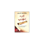 قانون الجذب