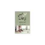 قلق السعي إلى المكانة