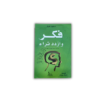 فكر وازداد ثراء