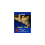 شيفرة دافينتشي