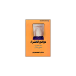 دوافع الشراء