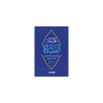 فلسفة الصلاة